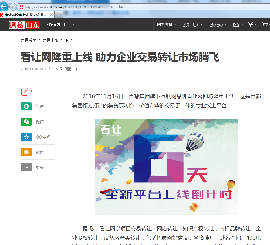 网易报道：看让网隆