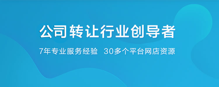 公司转让过程中的常