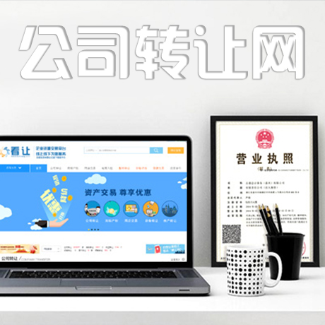 公司转让一般有哪些