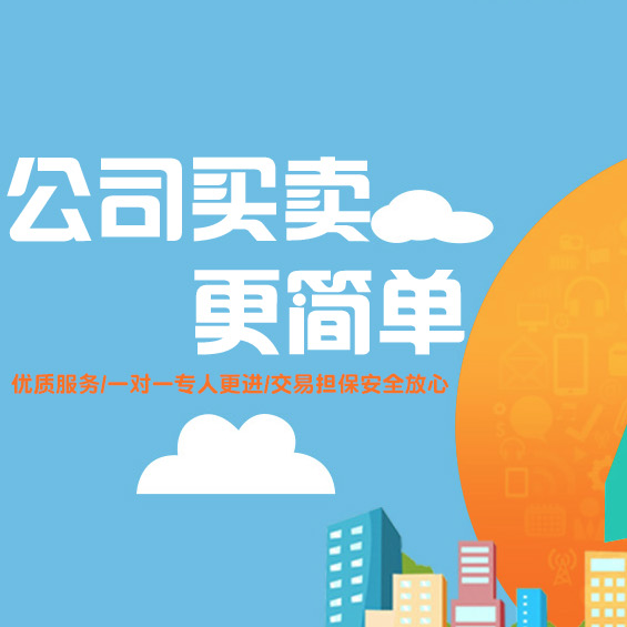 公司转让流程及费用